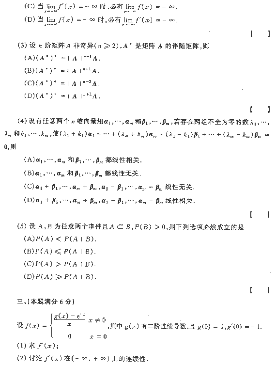 1996年全国硕士研究生入学统一考试数学四试题