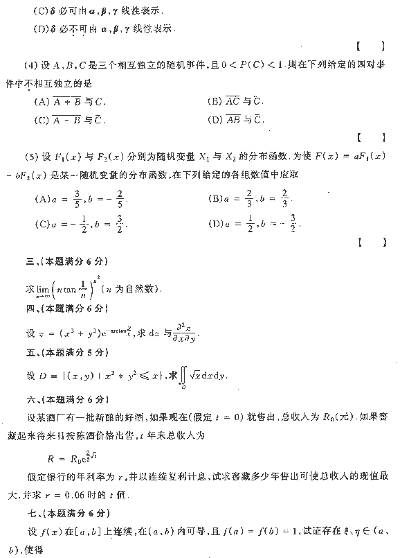 1998年全国硕士研究生入学统一考试数学四试题