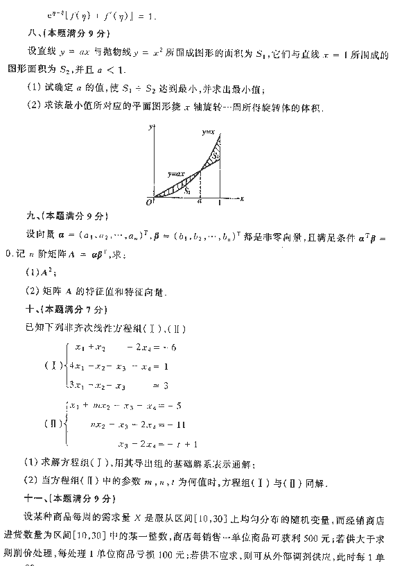 1998年全国硕士研究生入学统一考试数学四试题